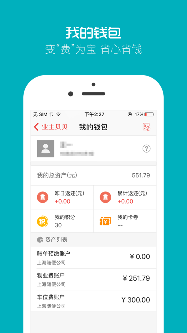 业主贝贝最新正版