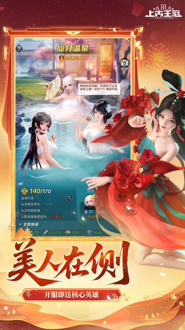 上古王冠应用宝版