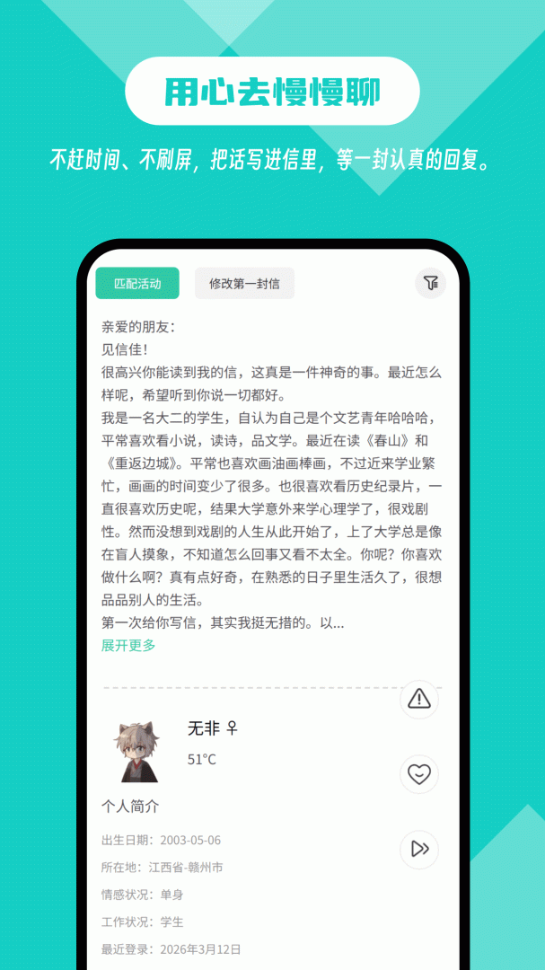 白丁友记app官方版