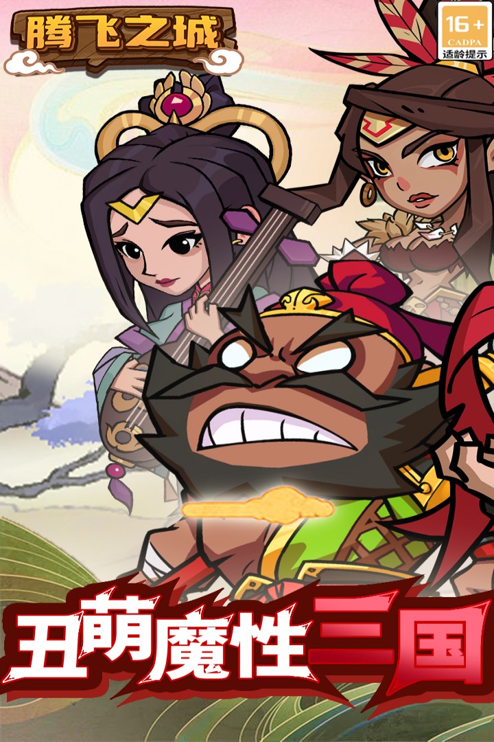 腾飞之城九游版