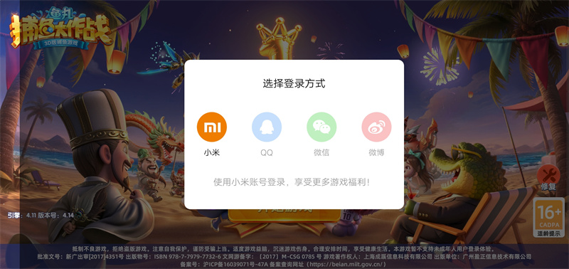 鱼丸捕鱼大作战小米版