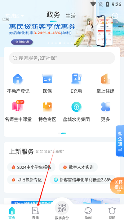 我的盐城app最新版