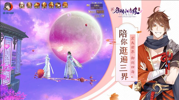 御剑情缘小米版