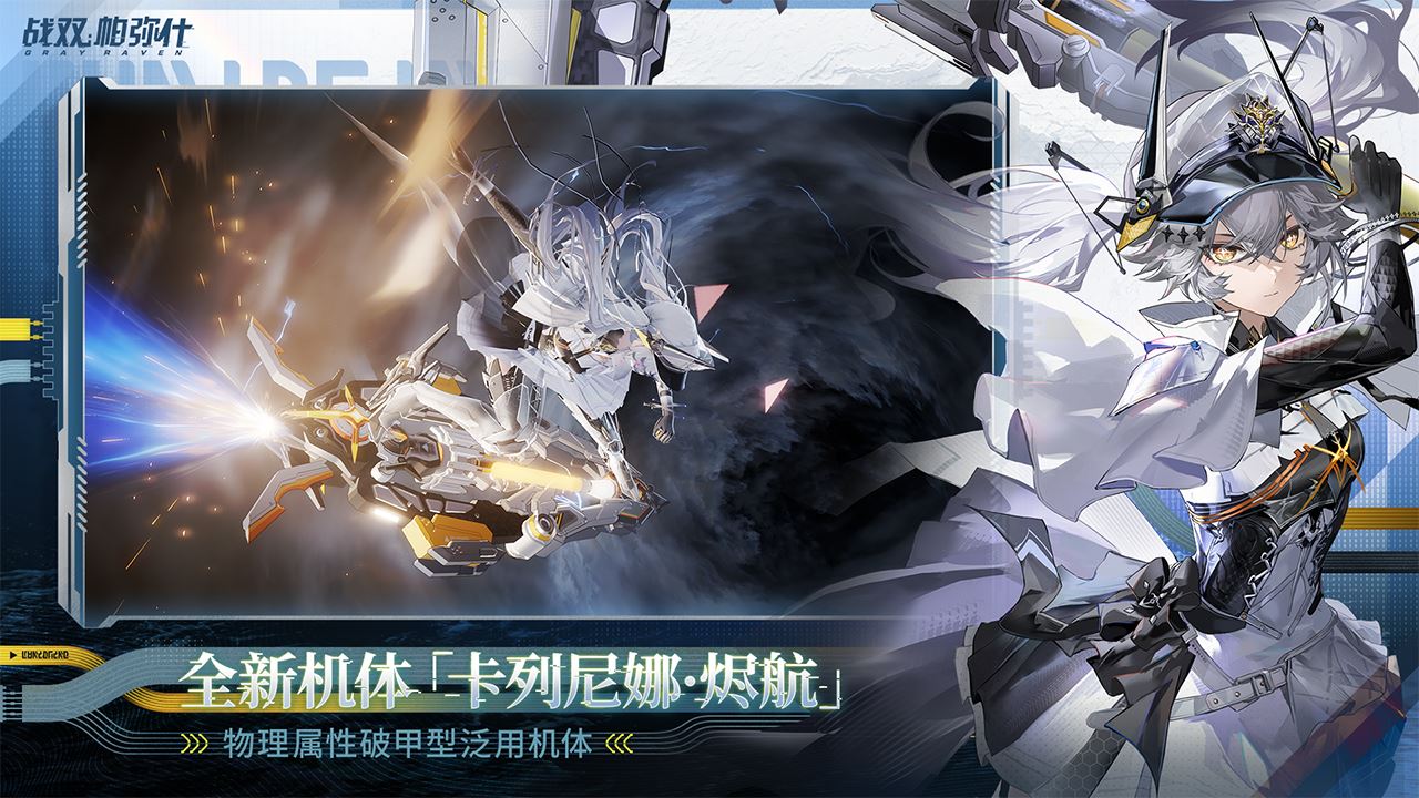战双帕弥什bilibili版