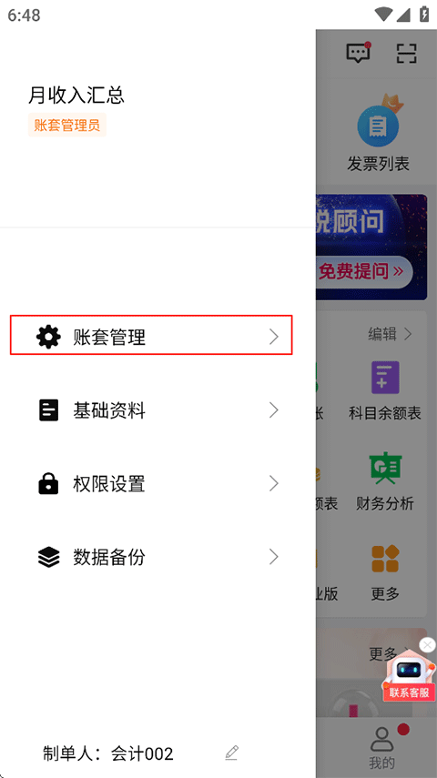 柠檬云财务app
