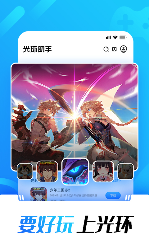 光环助手2026最新版本