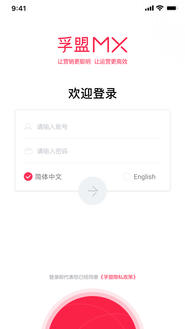 孚盟MX官方版