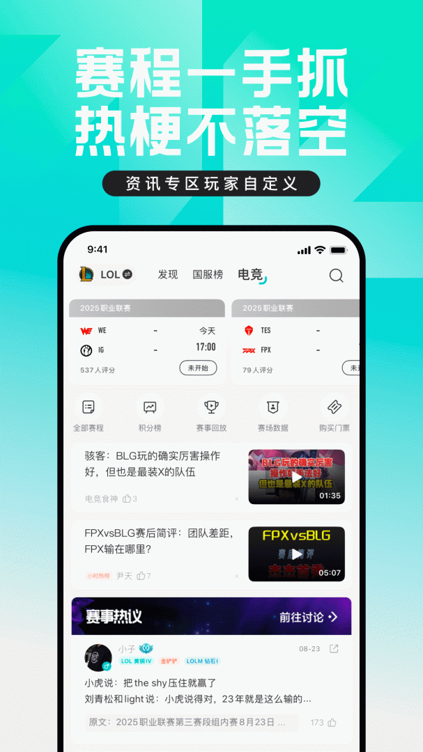 掌上英雄联盟