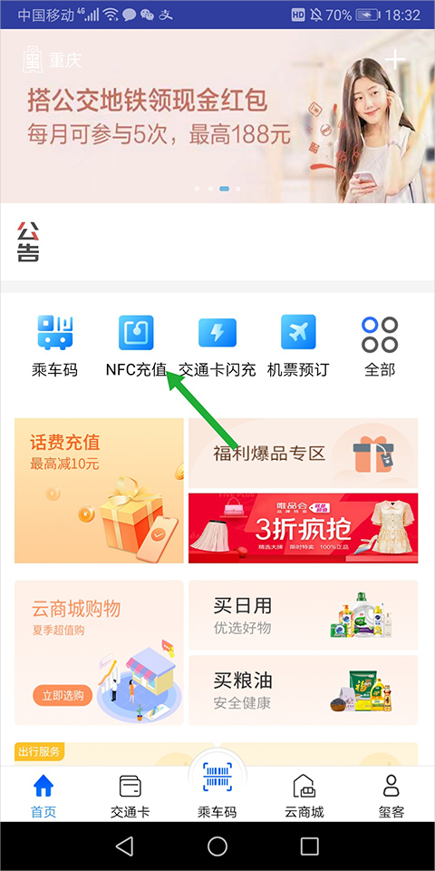重庆市民通app