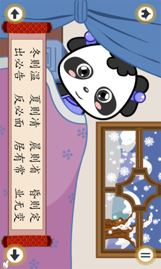 熊猫乐园弟子规app