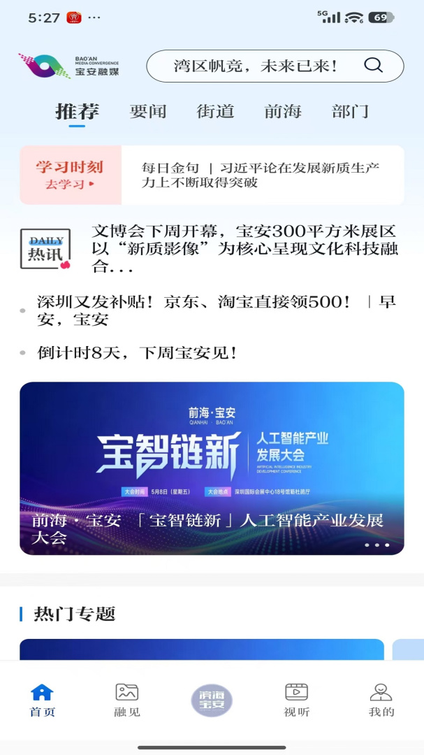 宝安融媒