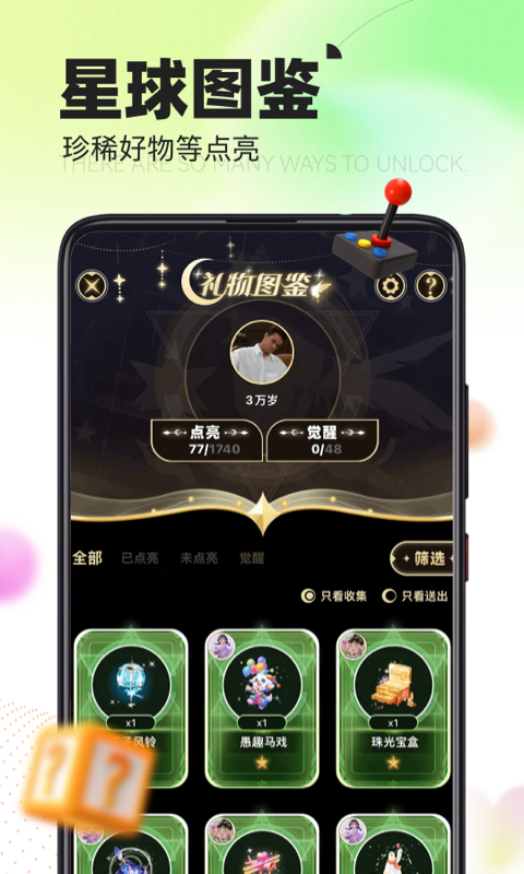 引力星球