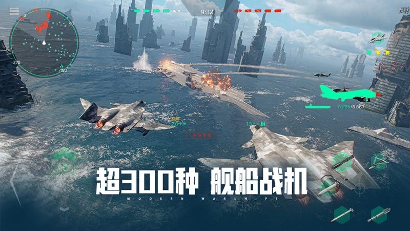 现代战舰在线海战手游