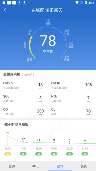 天气早知道app