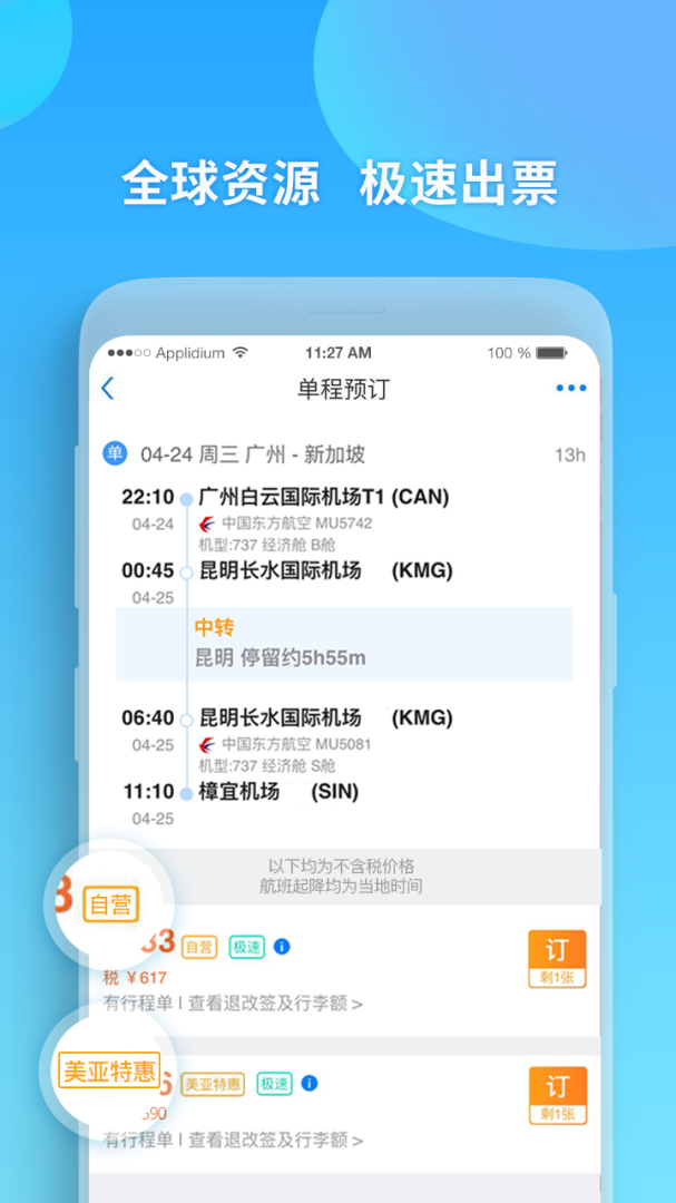 美亚航旅app