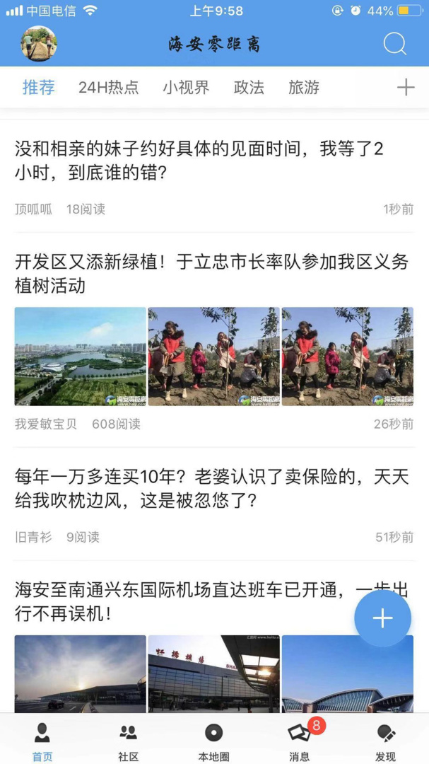 海安零距离官方版
