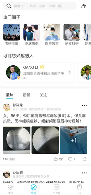 医者无界app