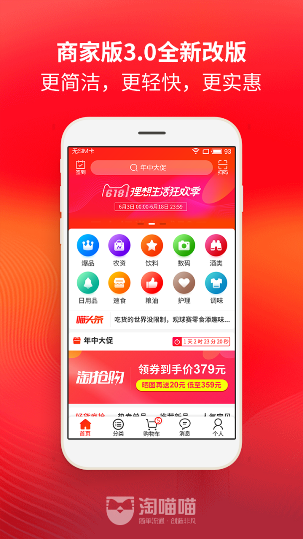 淘喵喵商家版