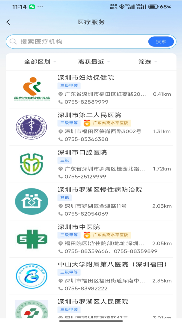 健康深圳app
