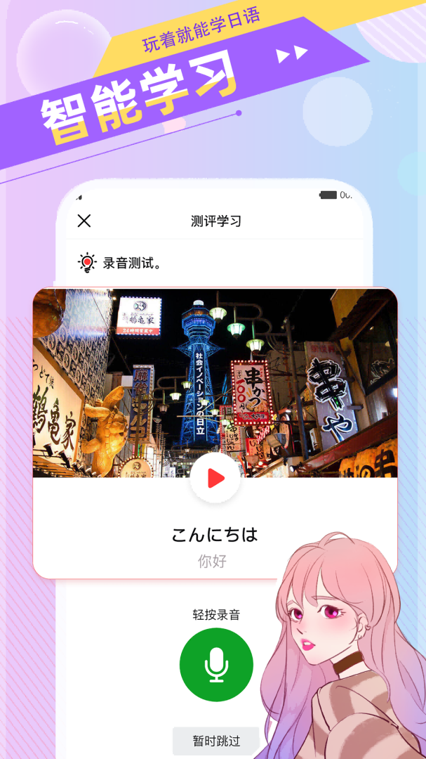 日语GO