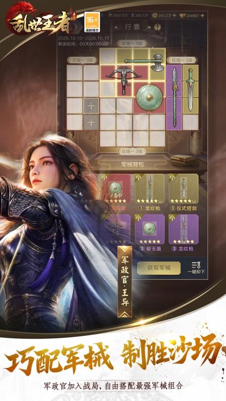 乱世王者