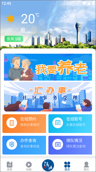 徐汇通app最新版