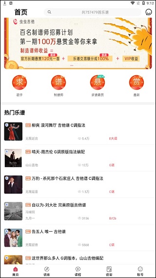 虫虫吉他官方版