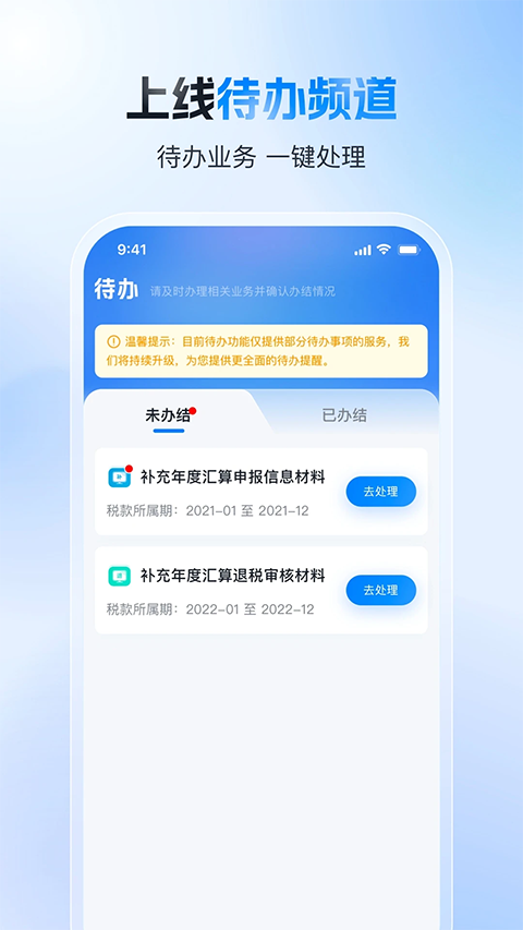 国家税务总局官方版