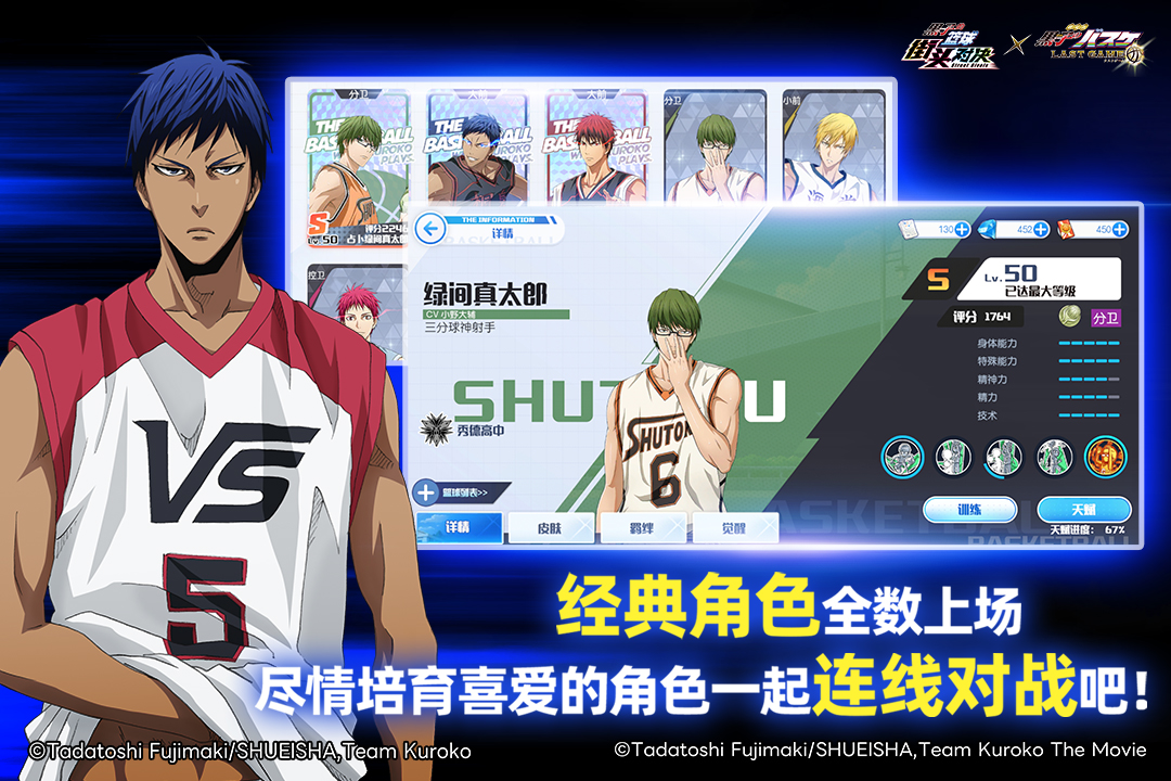 黑子的篮球：街头对决九游版