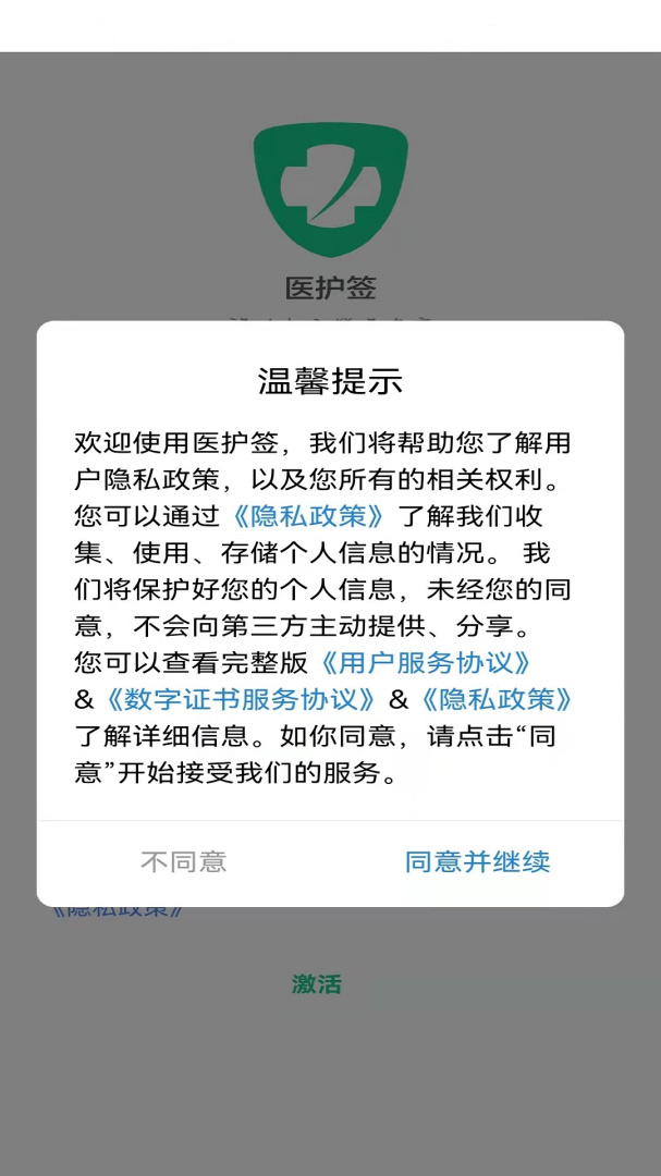 医护签app官方版