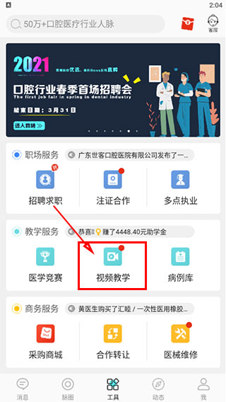 脉推牙医app官方版
