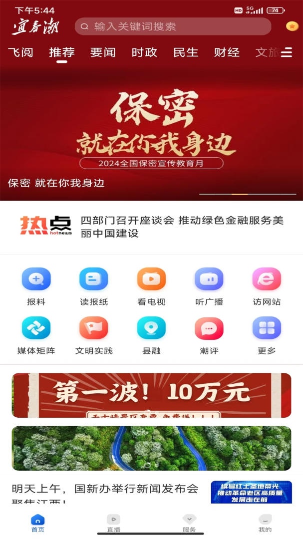 宜春万象app官方版