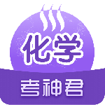 高中化学官方版