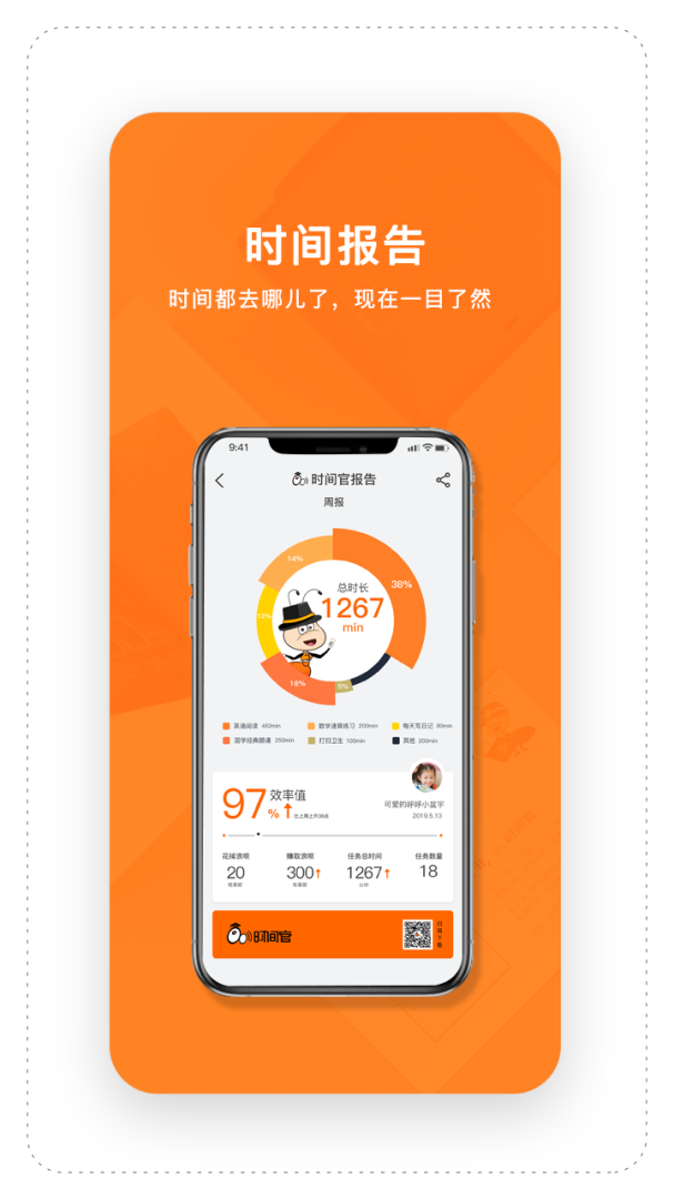 时间官app