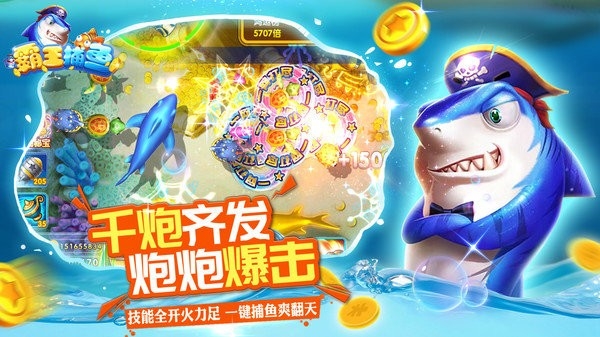 霸王捕鱼官方最新版