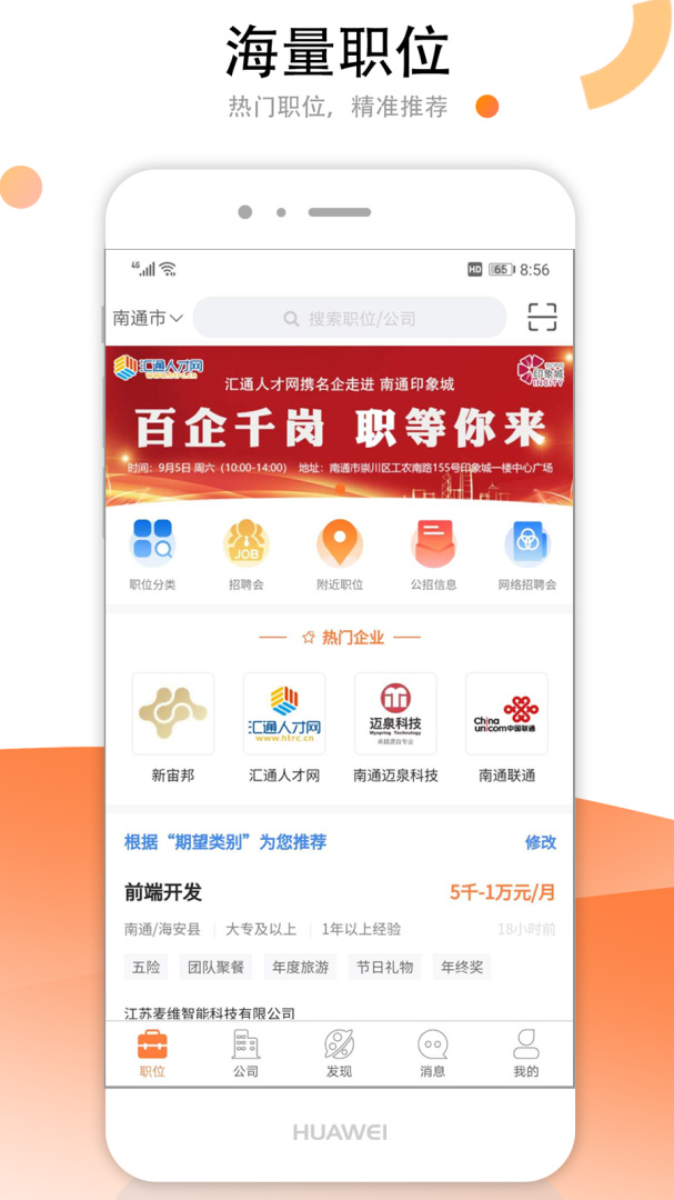 汇通人才app6.6.2安卓版