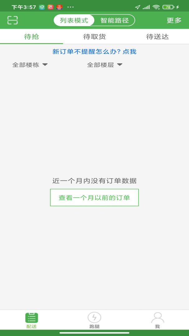 乐外卖配送员最新版