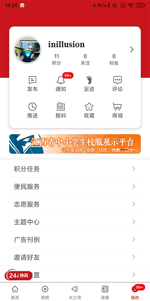 大江新闻app
