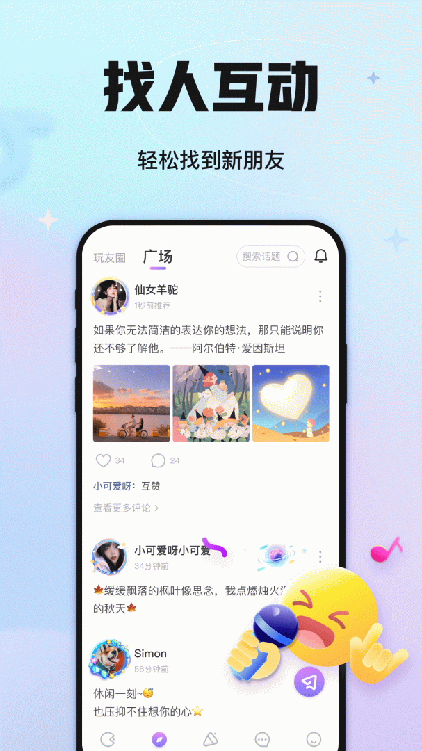 聚会玩app官方版