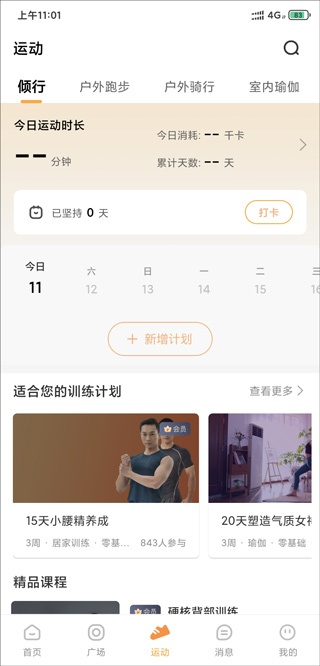 倾行最新版app