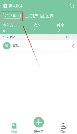 轻便记账本app