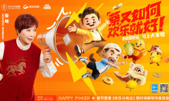 春节来《欢乐斗地主》，一起打牌、偷菜、报蔡明！