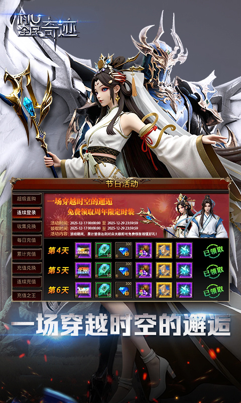 全民奇迹vivo渠道版
