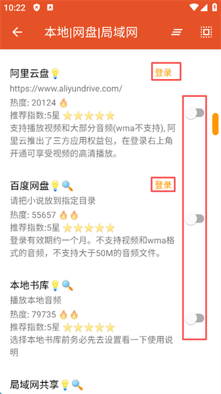 我的听书app最新版