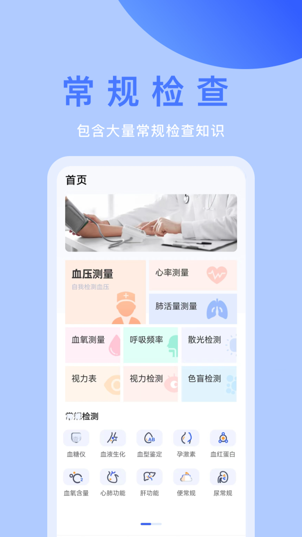 体检宝官方正版app