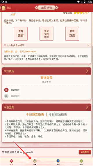 龙易运势最新版app