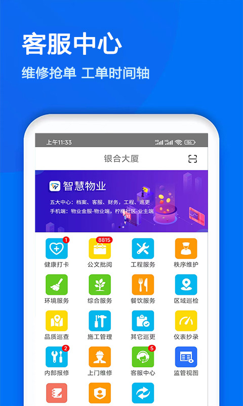 物业金服官方版
