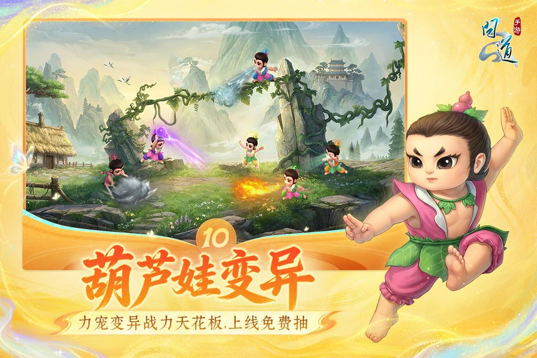 问道小米渠道版