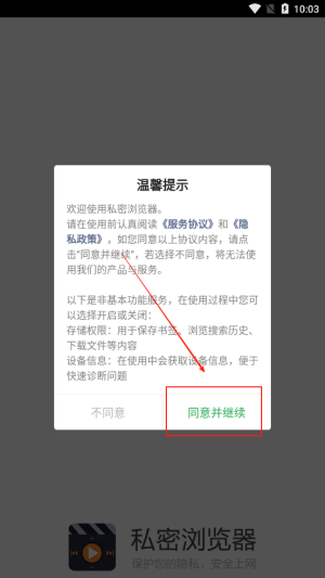 私密浏览器官方版