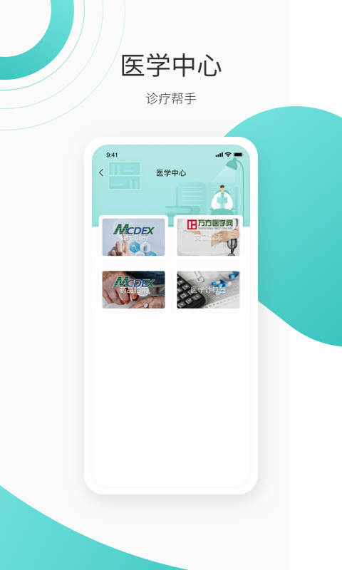 良医在线最新版app